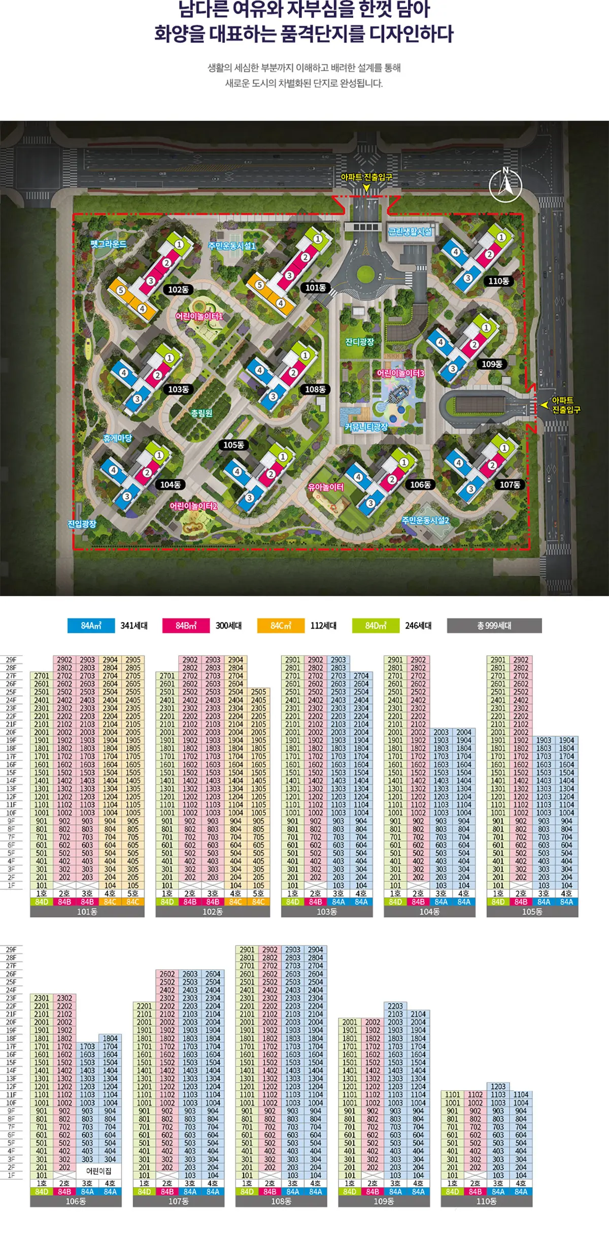 평택 화양 신영지웰 단지배치도