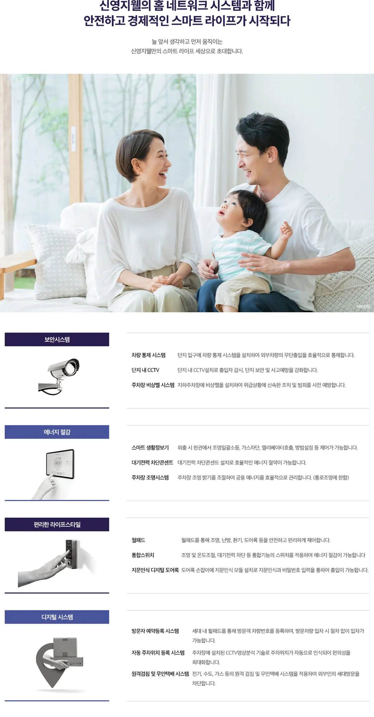 평택 화양 신영지웰 단지시스템
