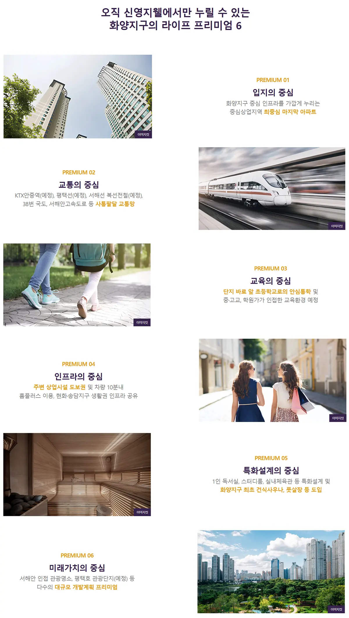 평택 화양 신영지웰 조감도